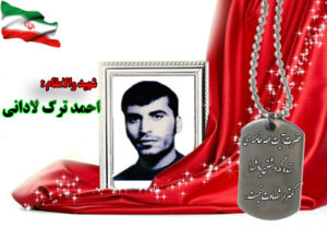 شهیداحمد ترک لادانی