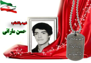 شهید حسن مارانی