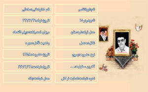 شهید ابوالقاسم صادقی