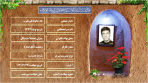 شهید رچبعلی عرب