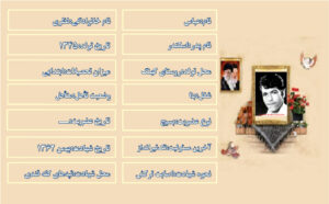 شهید عباس نظری