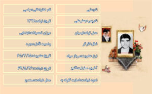 شهید علی عباسی