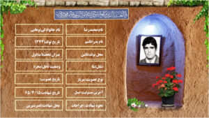 شهید محمدرضا وهابی