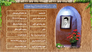 شهید محمود یوسفیان