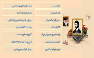 شهید مصیب اسماعیلی