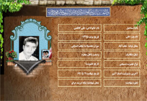 شهید اسماعیل علی کاظمی
