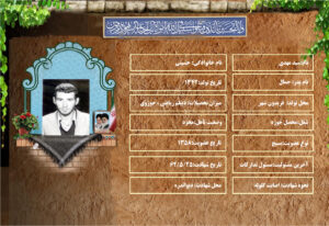 شهید سرافراز سيد مهدي حسيني شهید سرافراز سيد مهدي حسيني