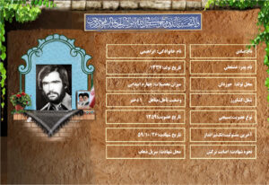 شهید سرافراز صادق ابراهيمي