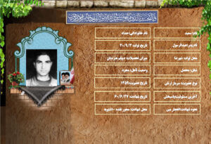 شهید سعید حداد 