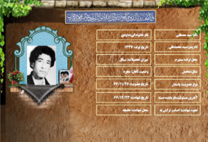 شهید سرافراز سيد مصطفي داودي شهید سرافراز سيد مصطفي داودي
