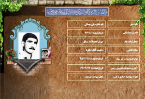 شهید سرافراز صفر جمالي شهید سرافراز صفر جمالي
