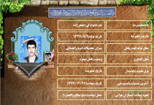 شهید سرافراز محمدرضا جعفرزاده شهید سرافراز محمدرضا جعفرزاده