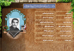 شهید سرافراز مصطفی شاه نظری