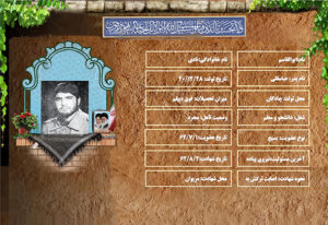 شهید سرافراز ابوالقاسم نادی