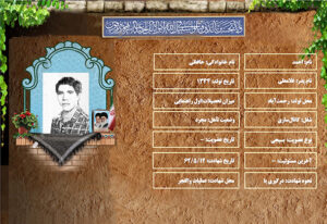 شهید سرافراز احمد حافظی