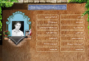 شهید سرافراز احمد سعیدی