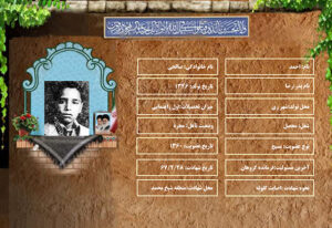 شهید سرافراز احمد صالحی