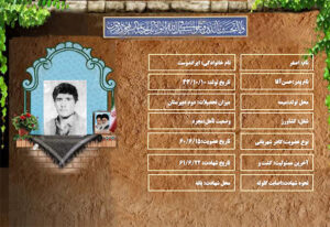 شهید سرافراز اصغر ایراندوست