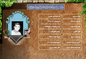 شهید سرافراز امیرحسین غفوری