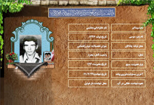 شهید سرافراز سید اکبر هاشمی