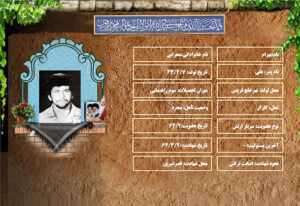 شهید سرافراز بهرام محرابی