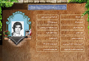شهید سرافراز حجت الله زارعی