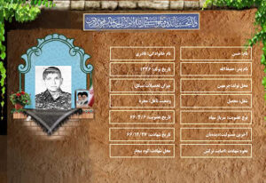 شهید سرافراز حسن قادری