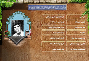 شهید سرافراز حسن هاشمی