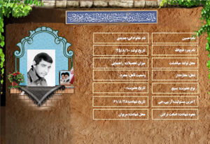 شهید سرافراز حسین جدیدی