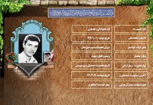 شهید سرافراز حمید غضنفری