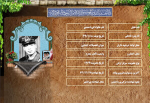 شهید سرافراز خلیل احمدی