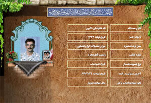 شهید سرافراز رحمت الله اکبری