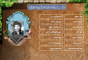 شهید سرافراز رمضان علی دری