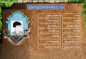 شهید سرافراز سیامک سوادکوهی شهید سرافراز سیامک سوادکوهی