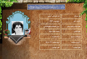 شهید سرافراز عبدالله کریمی