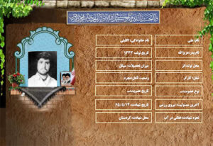 شهید سرافراز علی اکلیلی