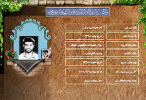 شهید سرافراز علی تقی توکلی