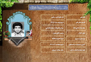 شهید سرافراز علی رضایی