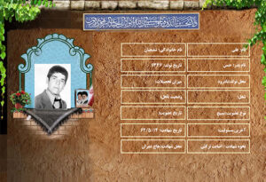 شهید سرافراز علی شفیعیان