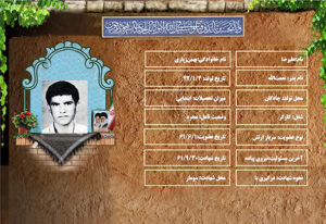 شهید سرافراز علیرضا بهمن زیاری شهید سرافراز علیرضا بهمن زیاری
