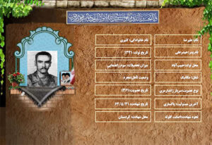 شهید سرافراز علیرضا کثیری