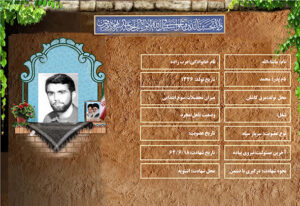 شهید سرافراز ماشاءالله عرب زاده