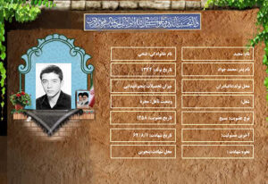 شهید سرافراز مجید فتحی