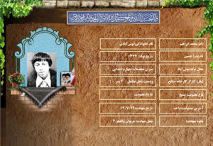 شهید سرافراز محمد ابراهیم نوش آبادی