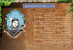 شهید سرافراز محمد امیری