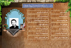 شهید سرافراز محمد (علی ) گودرزی