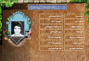شهید سرافراز محمدرضا بهارلویی
