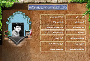 شهید سرافراز محمدعلی نوربخش