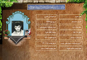 شهید سرافراز محمود قادری