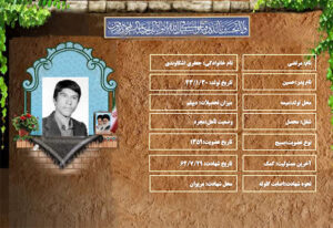 شهید سرافراز مرتضی جعفری